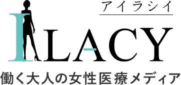 Ilacy アイラシイ 働く女性の医療メディア アドバンスト メディカル ケア